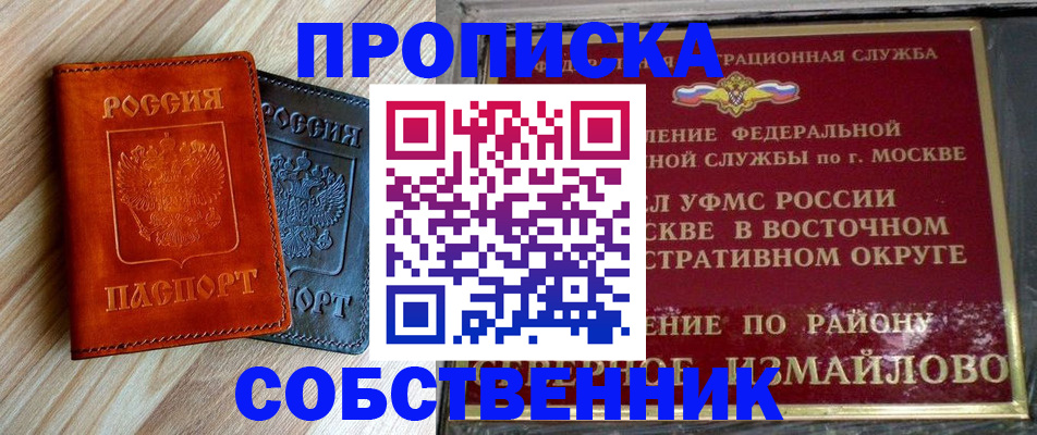 прописка регистрация в Брянске