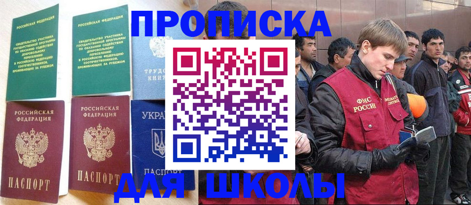 прописка 2025 в Брянске