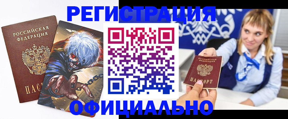 временная прописка в Брянске