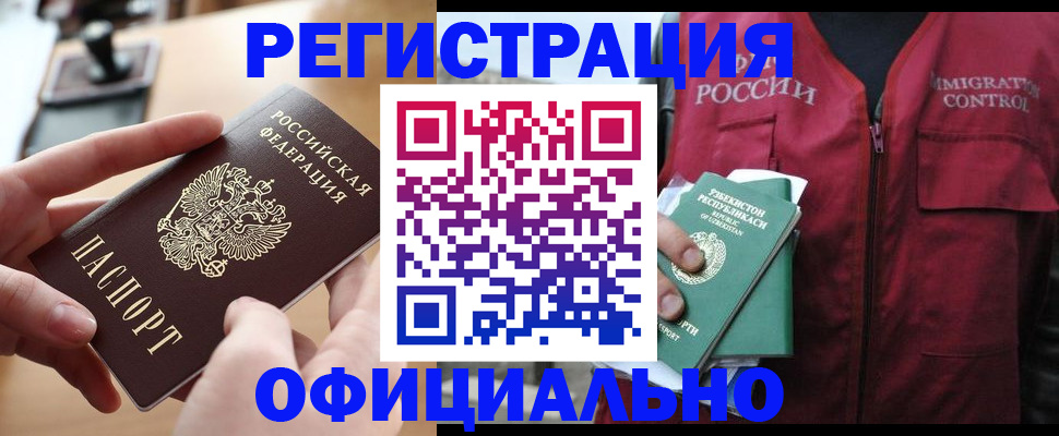 временная регистрация в Брянске