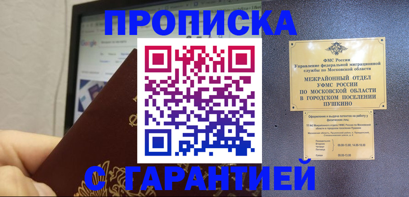 где прописаться в Брянске