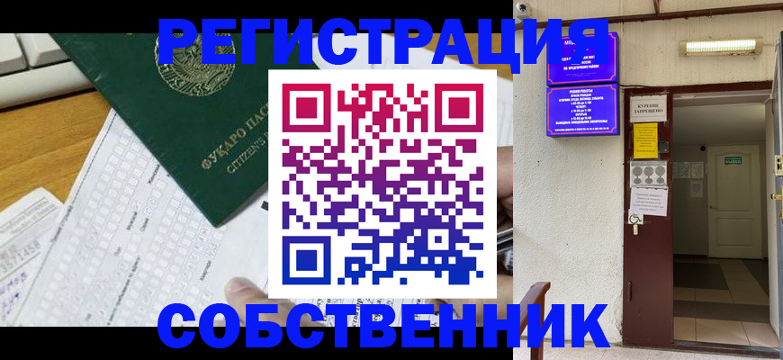 временная регистрация для всех в Брянске